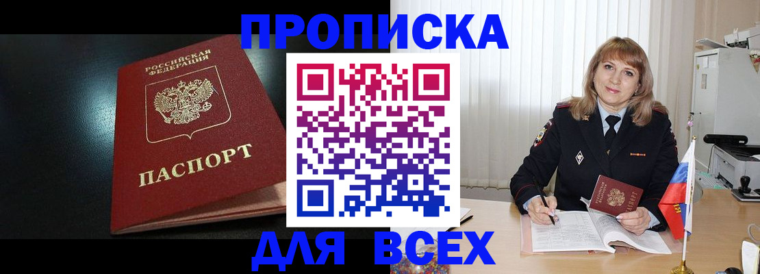 прописка в Тюменской области